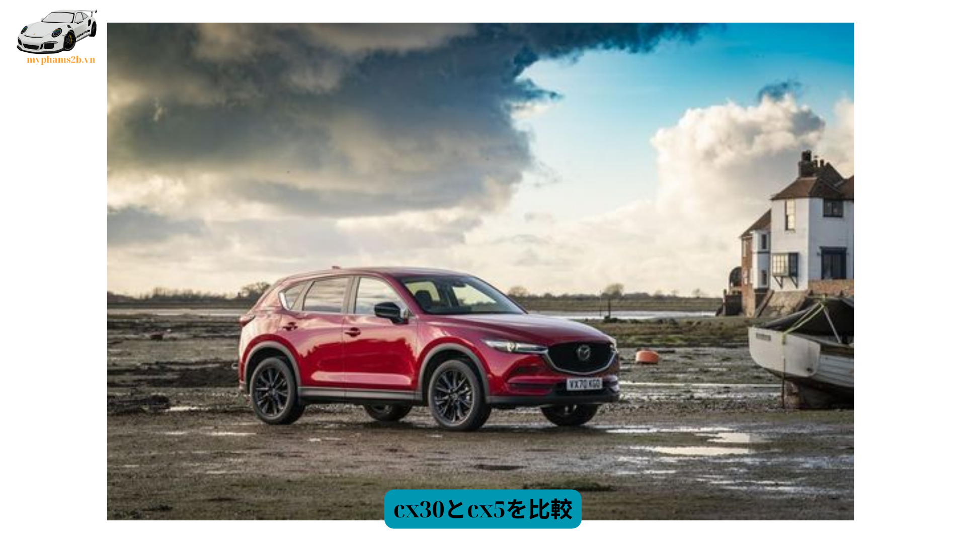 cx30とcx5を比較 (1)